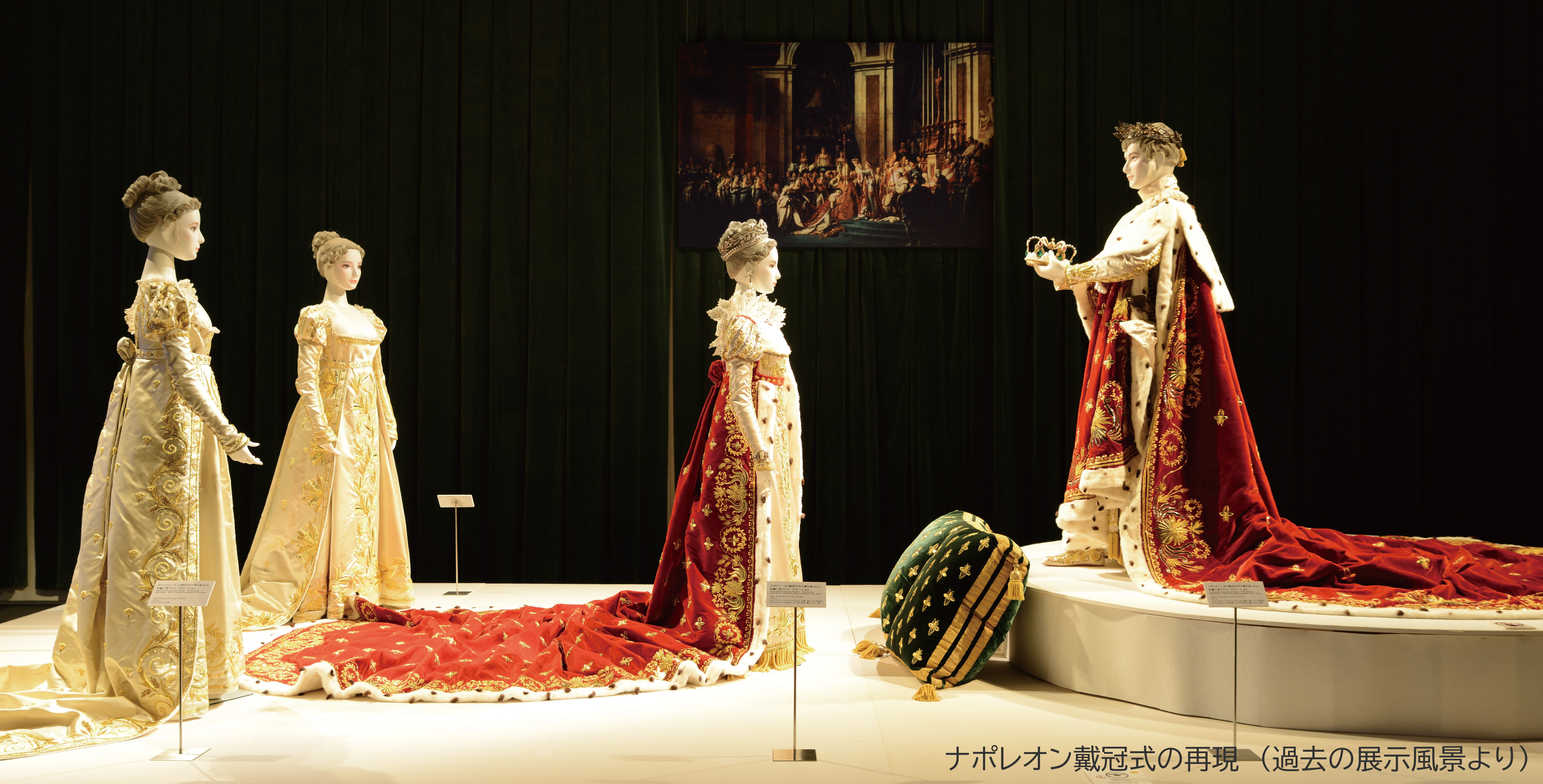 ドレスコレクション展「皇帝ナポレオンとその時代―革命がもたらした新しいファッション」